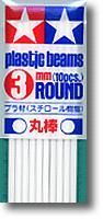 Tamiya 70133 3mm Plastic Round Bar (10pcs)