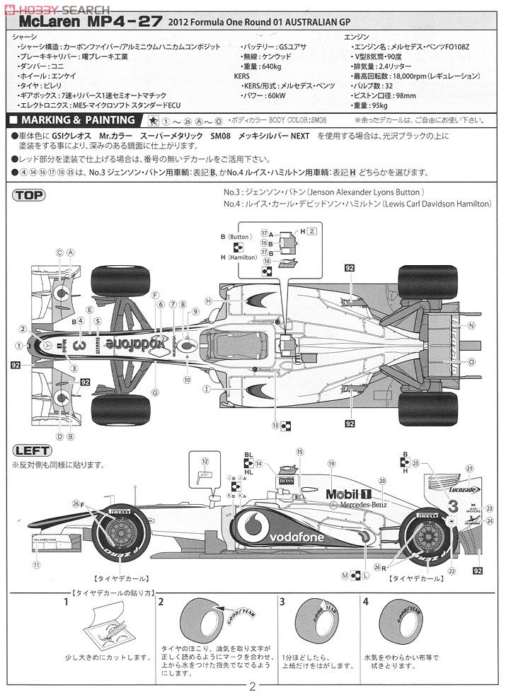 Fujimi 09139 McLaren MP4/27 Australia GP