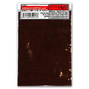 Model Factory Hiro MFHP917 Adhesive cloth for seat, Suede-like - DARK BROWN