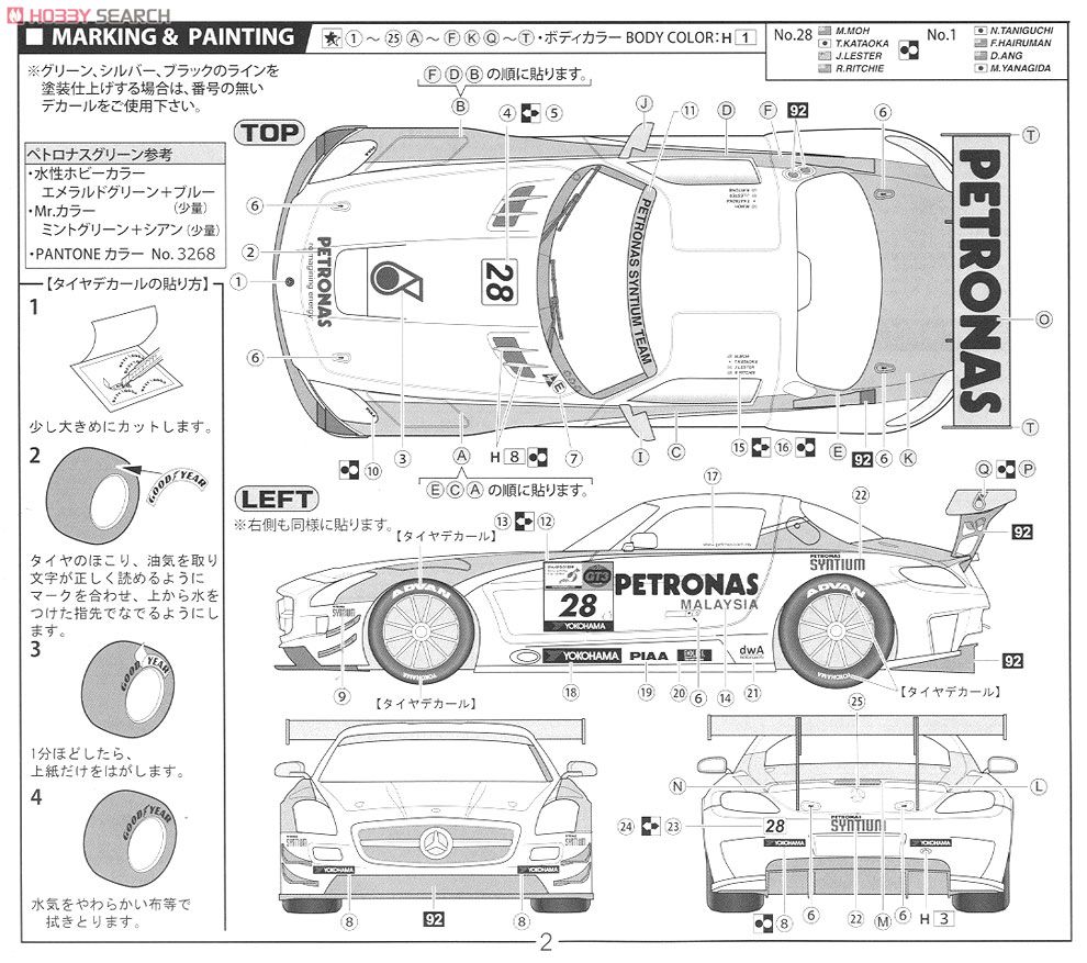 Fujimi 12565 Mercedes Benz SLS AMG GT3 Petronas Syntium