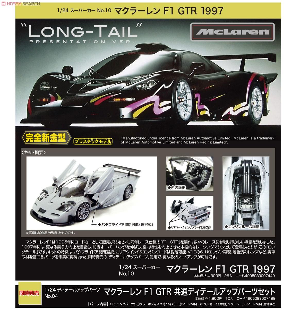 Aoshima Model kit 1/24 McLaren F1 GTR Long Tail "Pre-season Testing 1997" 
