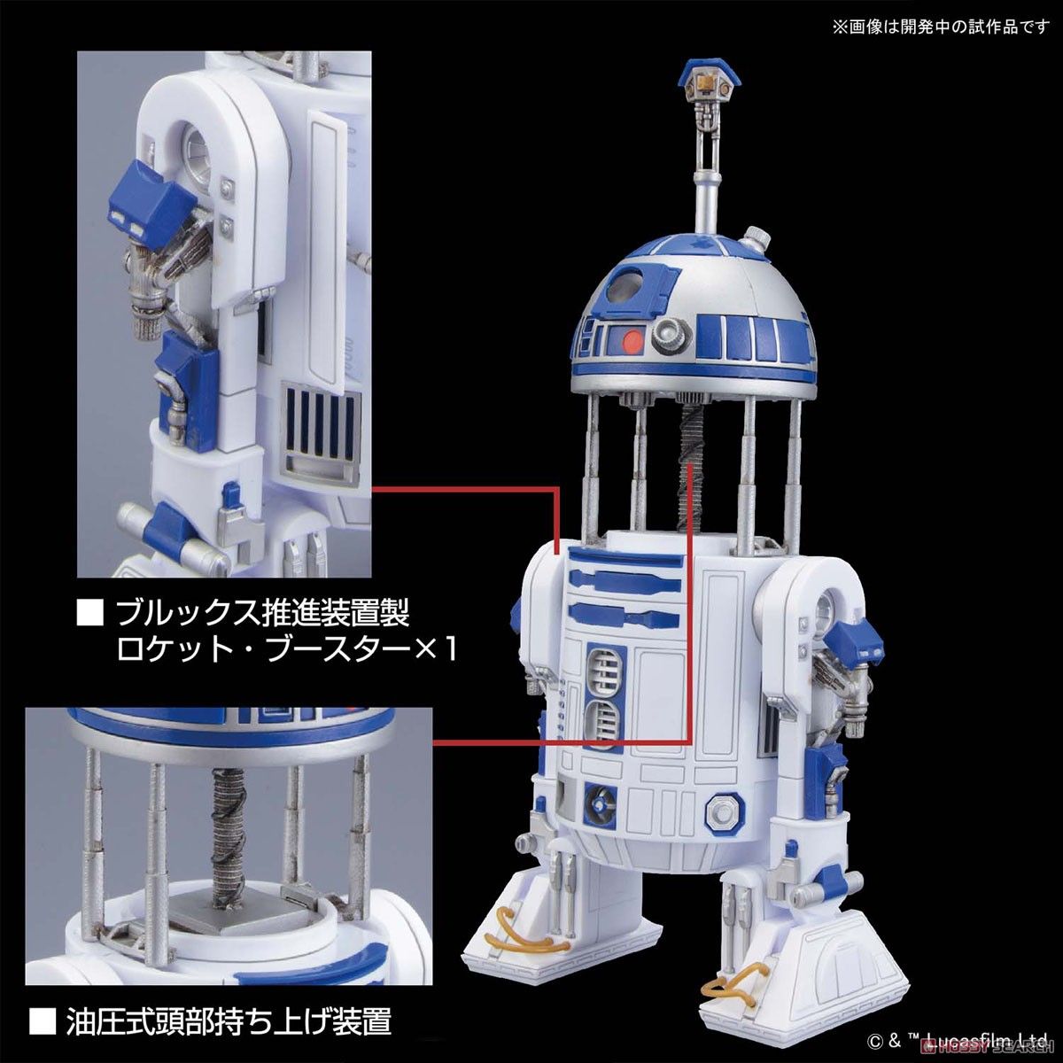 Bandai 5055339 R2-D2 Rocket Booster ver. Bandai 5055339 R2-D2 Rocket Booster ver.
