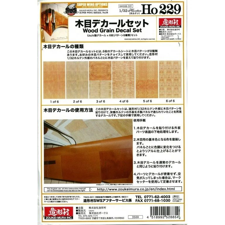 Zoukei-Mura SWS08-D01 Wood Grain Decal Set for Horten Ho 229