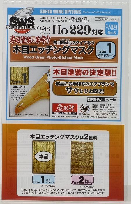 Zoukei-Mura SWS4803-M06 Ho 229 Wood Grain Photo-Etched Mask